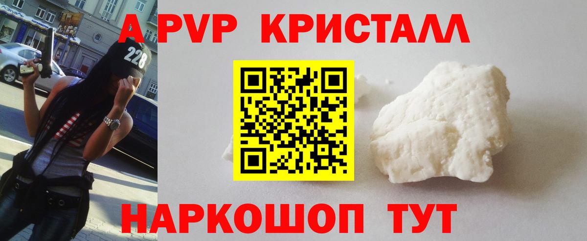A-PVP крисы CK  Alpha-PVP  хочу   Alfa_PVP кристаллы  Вход с VPN  Ейск 