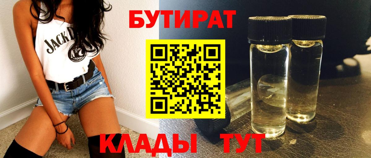 Бутират Butirat  Бутират  Ейск  Вход с VPN 