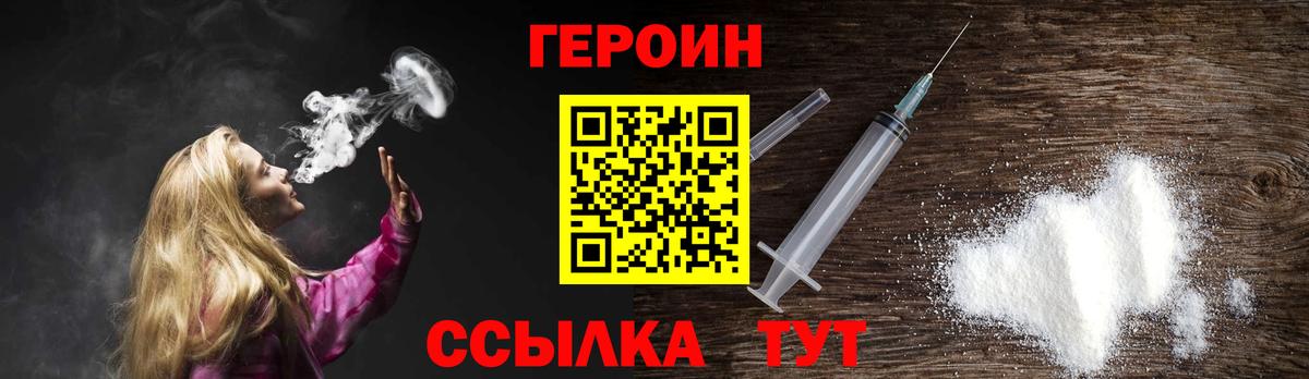 ГЕРОИН Афган  Вход с VPN  Ейск 