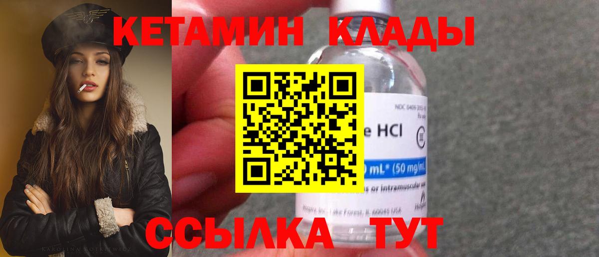 Кетамин VHQ  Вход с VPN  Ейск 