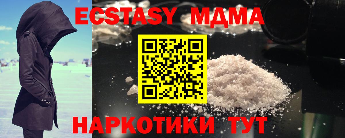 МДМА кристаллы Ейск