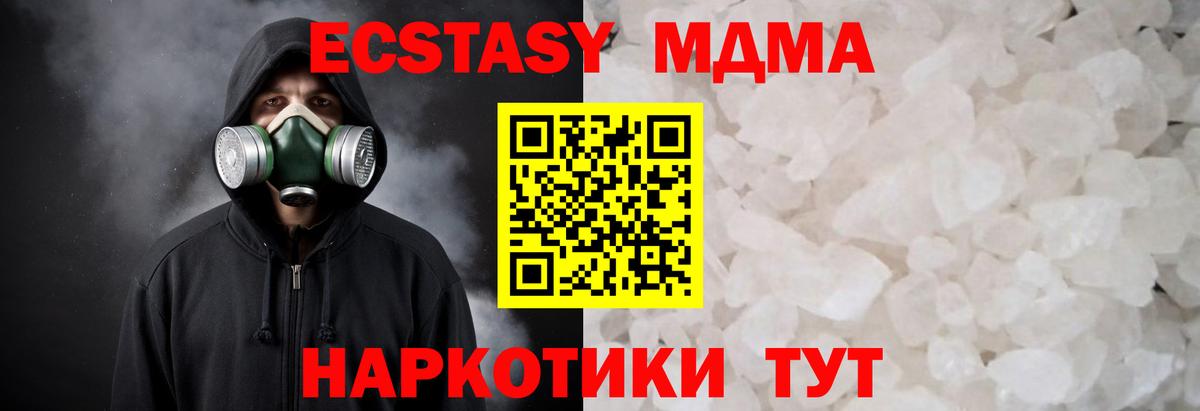 MDMA  Вход с VPN  Ейск  МДМА кристаллы  MDMA кристаллы 