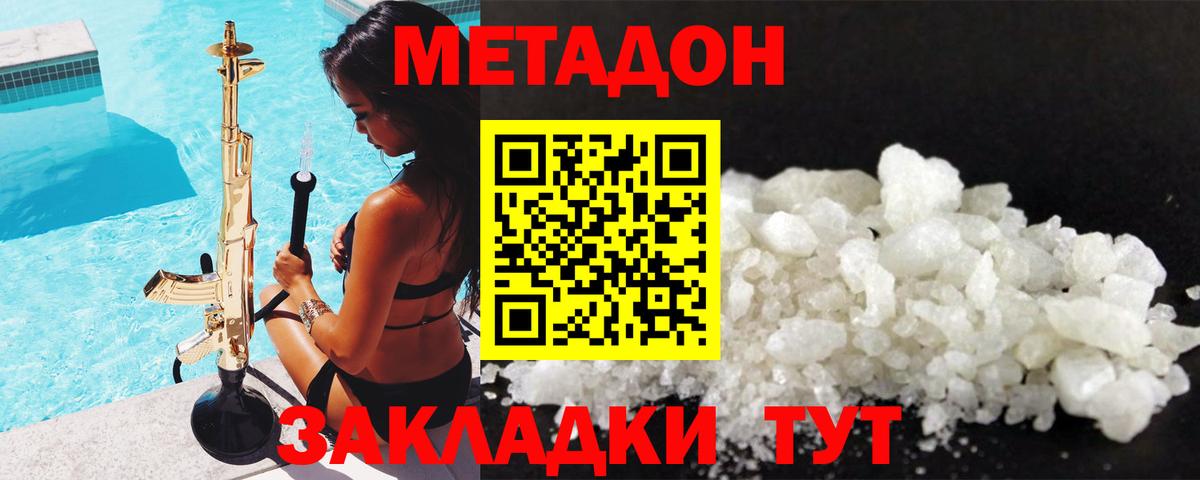Ейск  МЕТАДОН мёд  МЕТАДОН белоснежный  Вход с VPN 