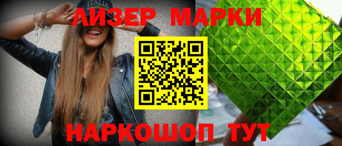 Марки 25I-NBOMe 1500мкг Ейск